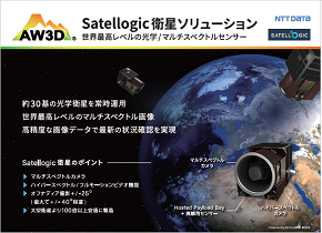 【Satellogic】NewSat衛星画像リーフレット